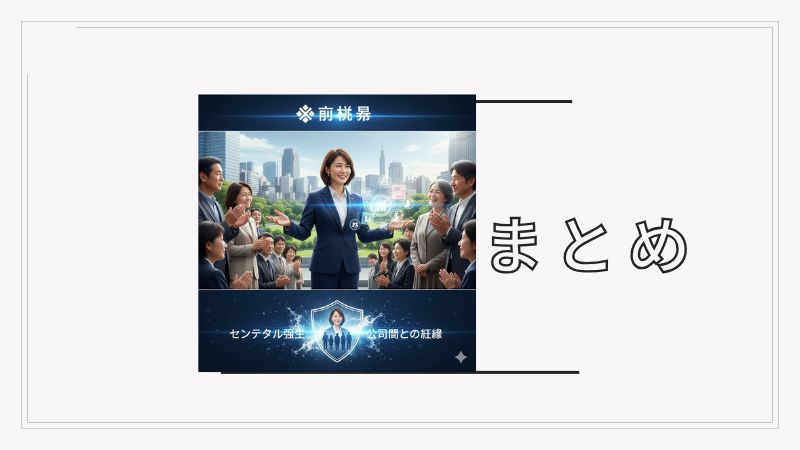 市民の前で話す女性政治家と拍手する人々、まとめのセクションを示す画像
