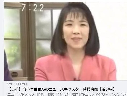  高市早苗氏が若い頃、ニュースキャスターとして出演していた時代の写真。現在と異なる、細めの眉毛と髪型をしている。
