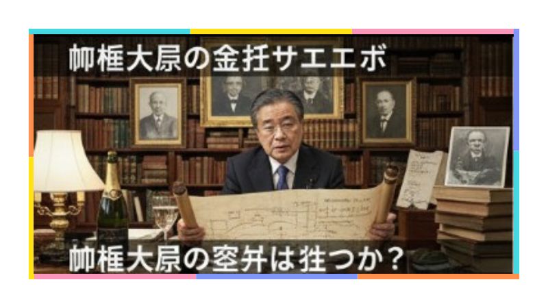 夜景を背景に執務する麻生太郎氏と「金持ちの苦労は知らねえだろう」のような発言を示す文字。