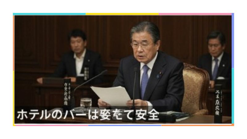 国会または委員会で発言する麻生太郎氏。テロップには彼の発言とされる「ホテルのバーは安くて安全」という言葉が表示されている。
