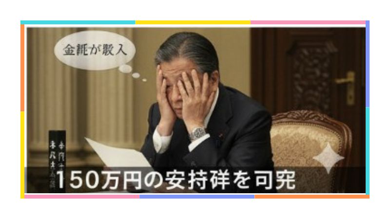 頭を抱える麻生太郎氏と「金持ちが敗訴」という思考が浮かんでいる様子。腕時計も見える。