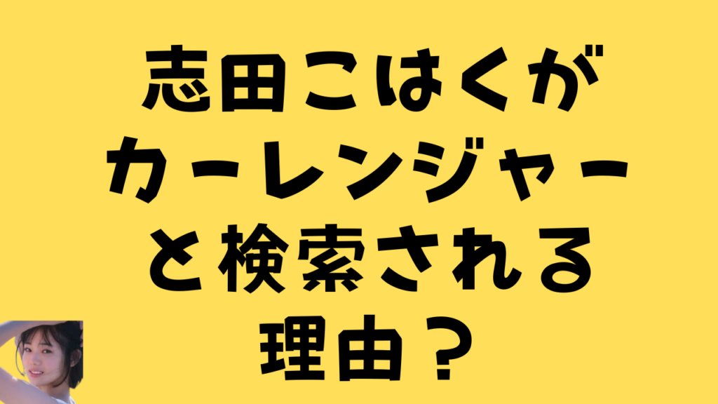 shida-carranger-reason