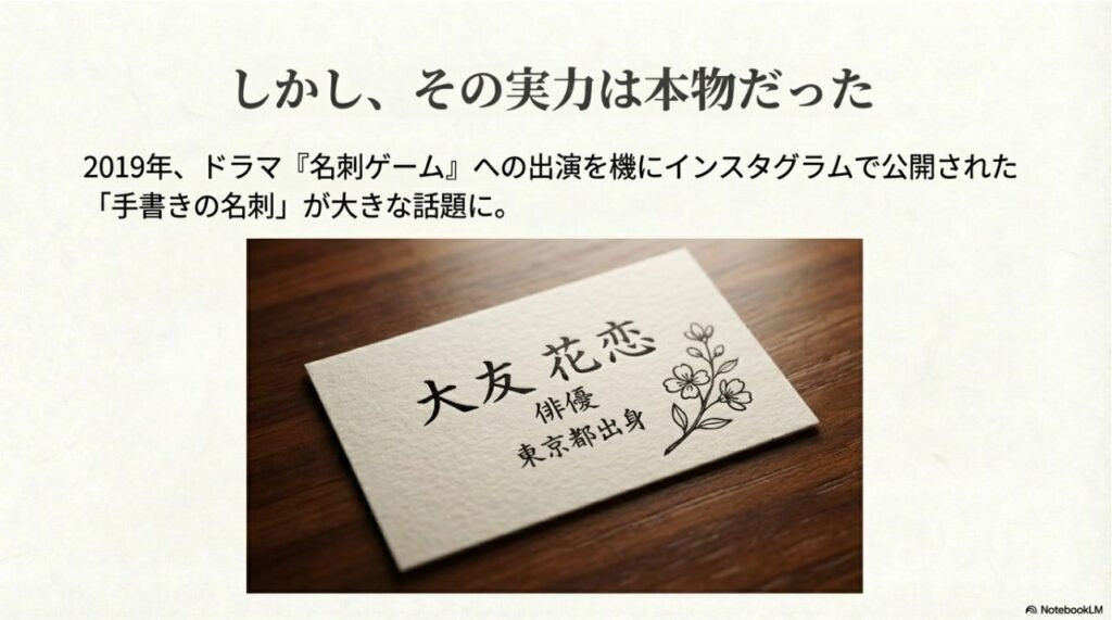 ドラマ「名刺ゲーム」出演時にインスタグラムで公開された大友花恋の手書き名刺