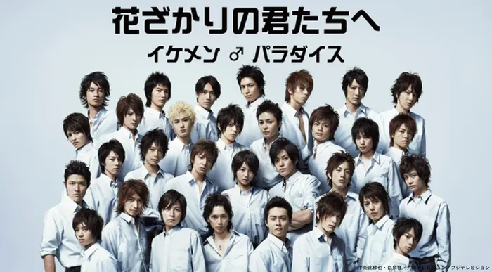 花ざかりの君たちへイケメンパラダイス2007 キャスト集合ポスター 金髪の岡田将生