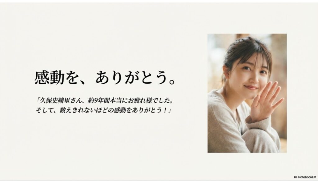 約9年間の活動を終え、ファンへ感謝の気持ちを伝える最高の笑顔の久保 史緒里