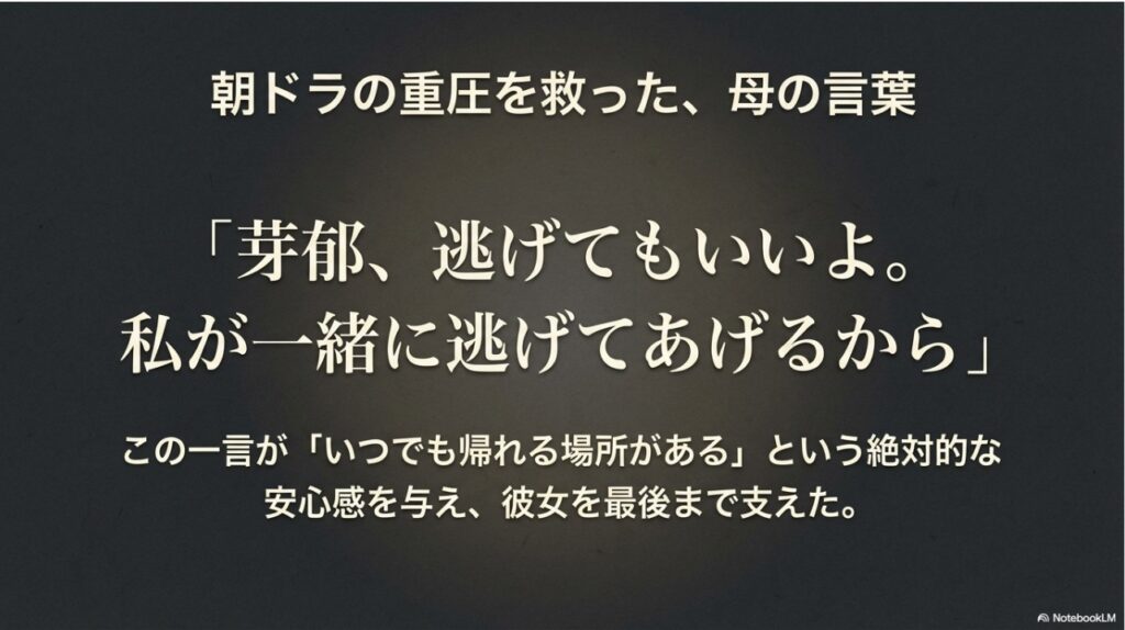 朝ドラの重圧を救った母親の言葉「芽郁、逃げてもいいよ」が与えた絶対的な安心感