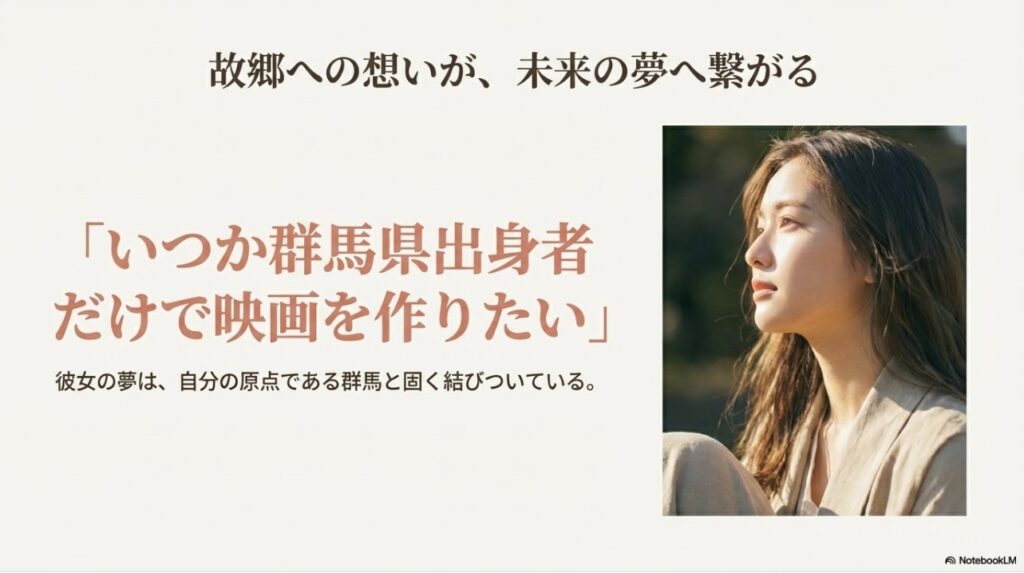 「いつか群馬県出身者だけで映画を作りたい」と語る大友花恋さんの横顔