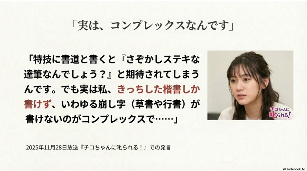 チコちゃんに叱られる！で書道へのコンプレックスを明かす大友花恋