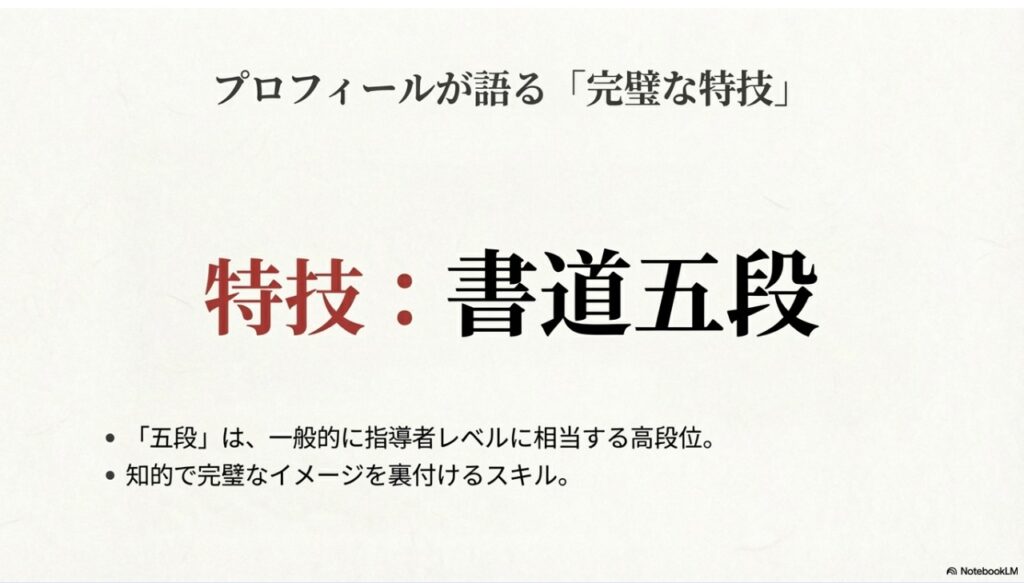大友花恋の公式プロフィールに記載された特技「書道五段」