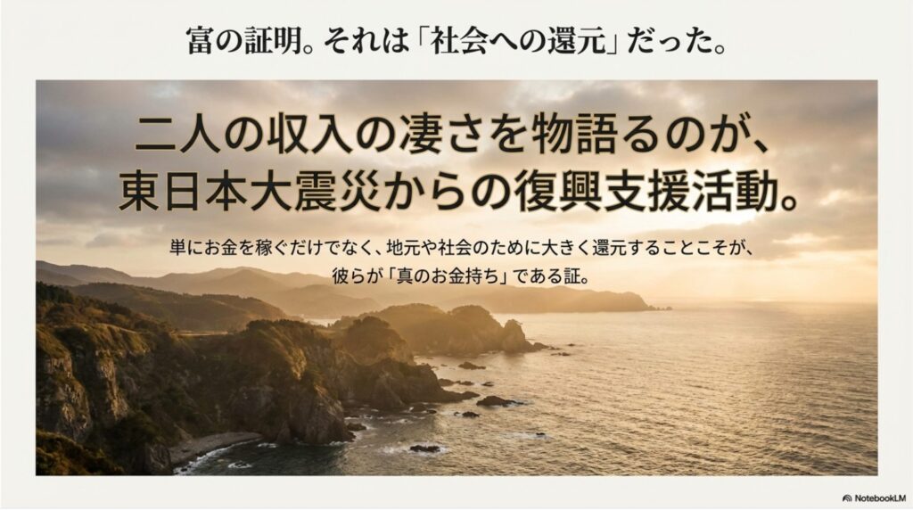 サンドウィッチマンの富の証明となる東日本大震災からの復興支援活動