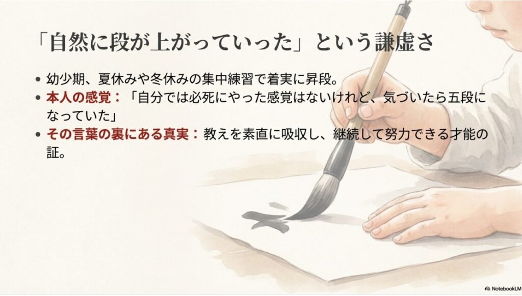 幼少期の習字教室で自然に段が上がっていったと語る謙虚なエピソード