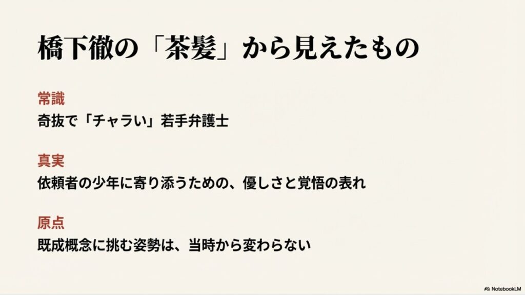 橋下徹の「茶髪」時代から見えた常識への挑戦と依頼者への優しさのまとめ