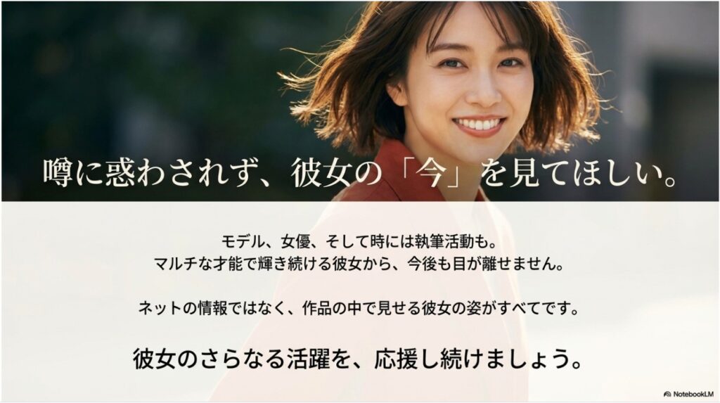 噂に惑わされず大友花恋の今を見てほしいというメッセージ画像