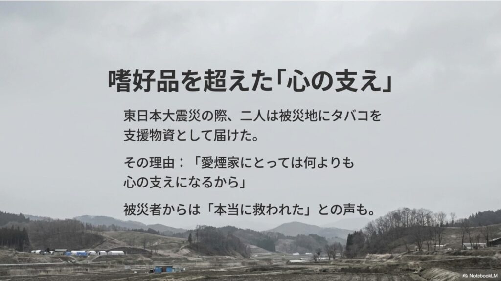 東日本大震災の被災地にタバコを支援物資として届けたエピソード