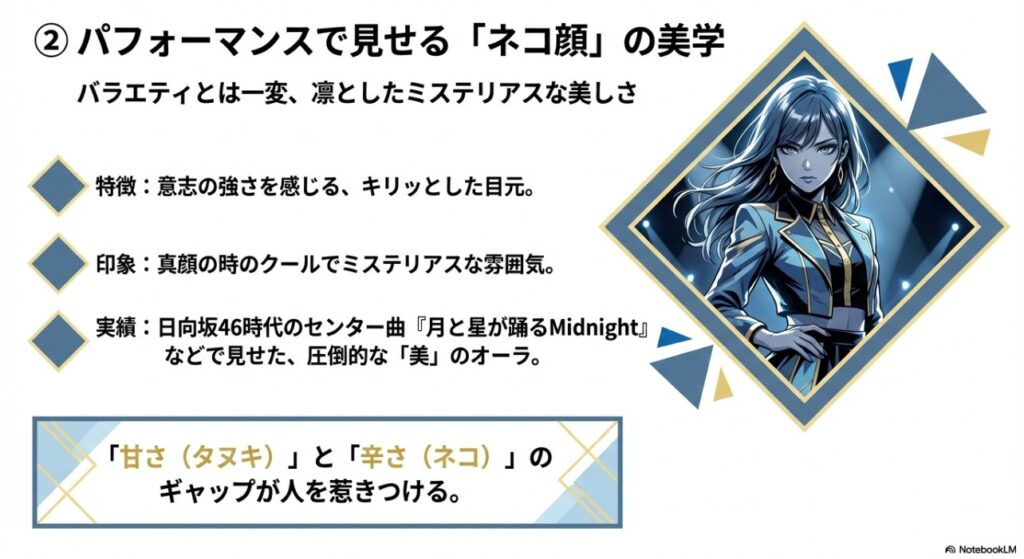 パフォーマンスで見せる齊藤京子のクールでミステリアスなネコ顔の特徴解説