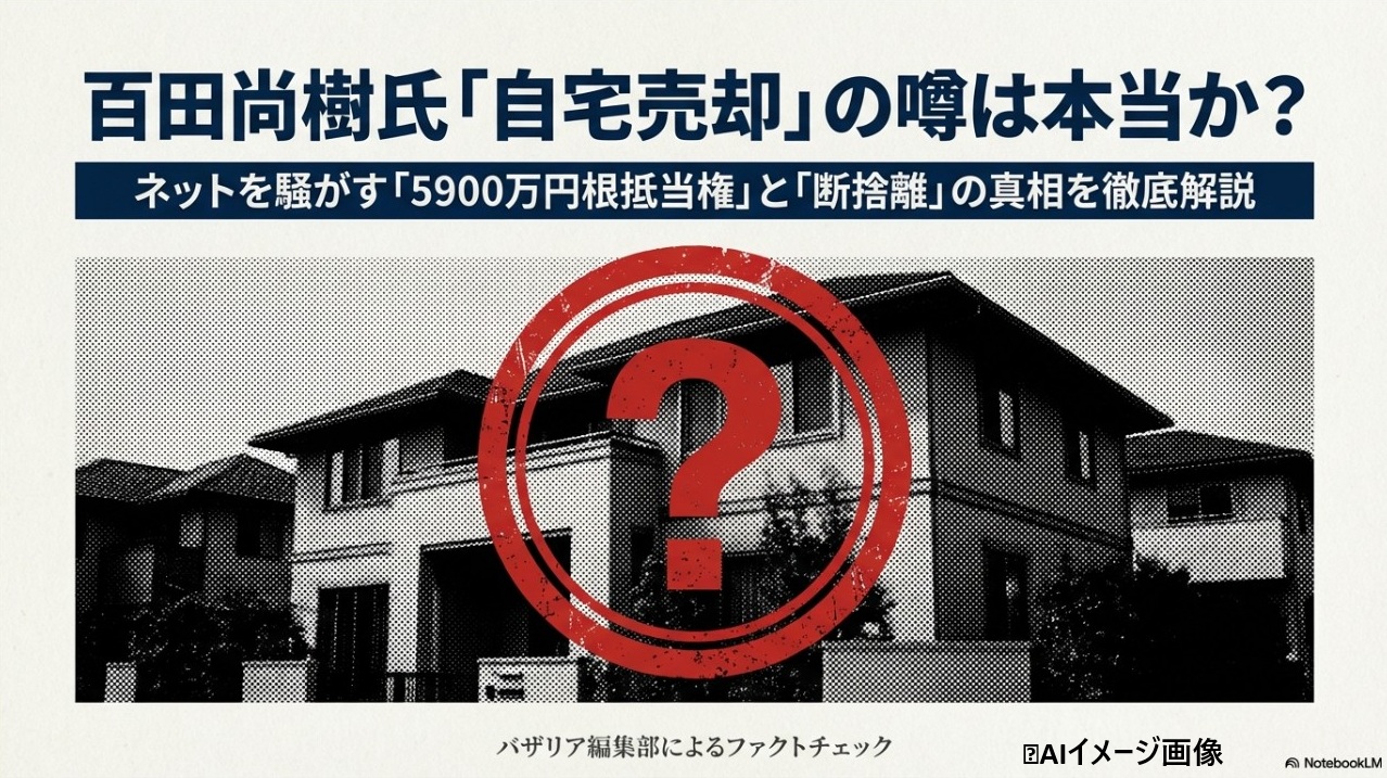 百田尚樹氏の自宅売却の噂と5900万円根抵当権の真相についての解説アイキャッチ