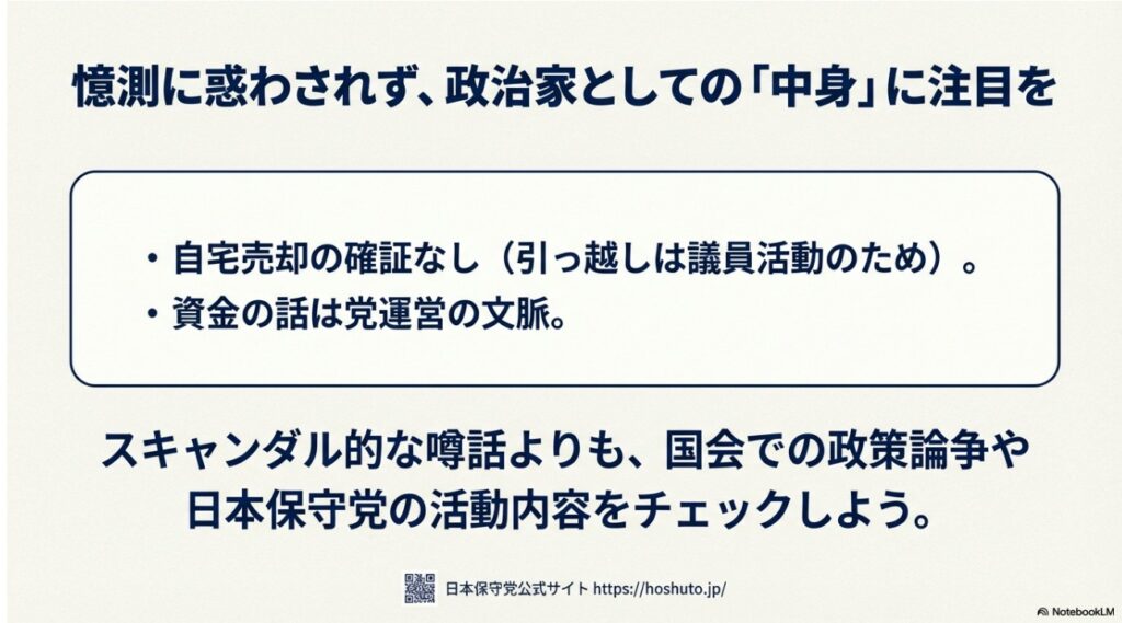 百田尚樹氏の自宅売却の噂に惑わされず、日本保守党での政策論争に注目すべきというまとめ