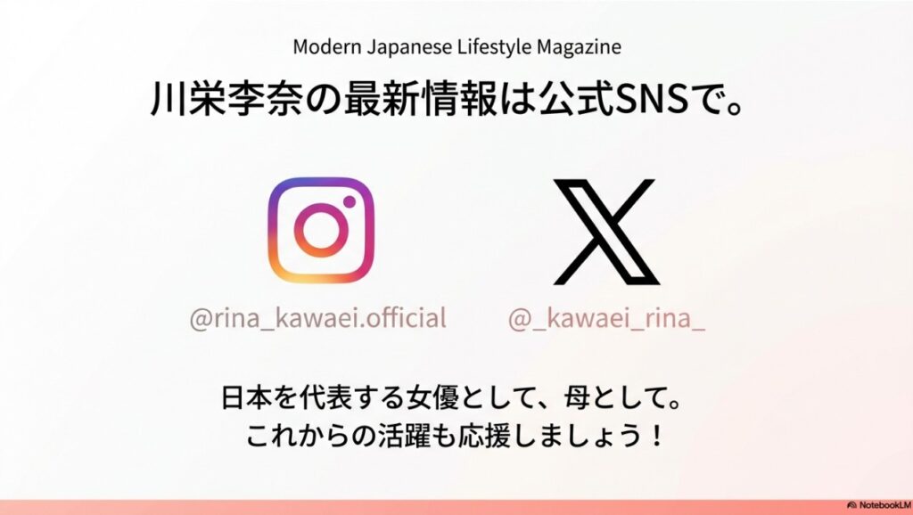 川栄李奈の公式InstagramとXアカウント情報