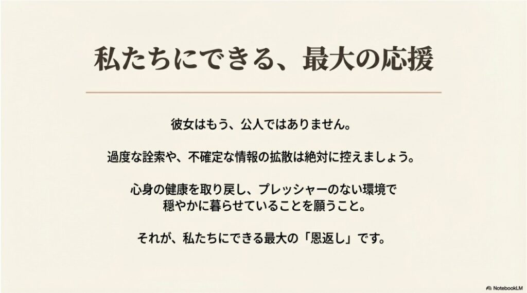引退した渡辺麻友への過度な詮索を控え、静かに見守ることを呼びかけるメッセージスライド