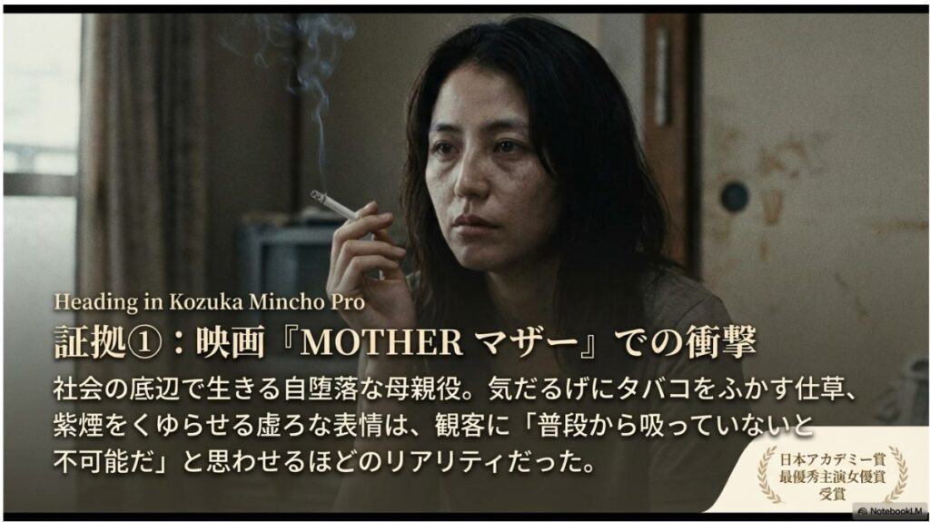 映画『MOTHER マザー』でのリアルな喫煙演技と日本アカデミー賞受賞