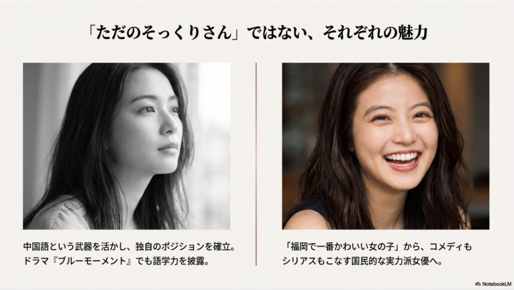 出口夏希と今田美桜それぞれの魅力を紹介。「ただのそっくりさん」ではなく、中国語を活かす出口夏希と実力派女優の今田美桜という個性の違いを解説