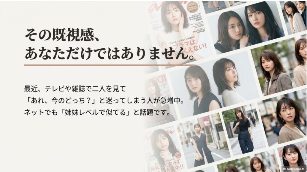 多数の雑誌表紙やメディアに登場する出口夏希と今田美桜。「その既視感、あなただけではありません」というキャッチコピーで、二人が似ていると話題になっている状況を表現