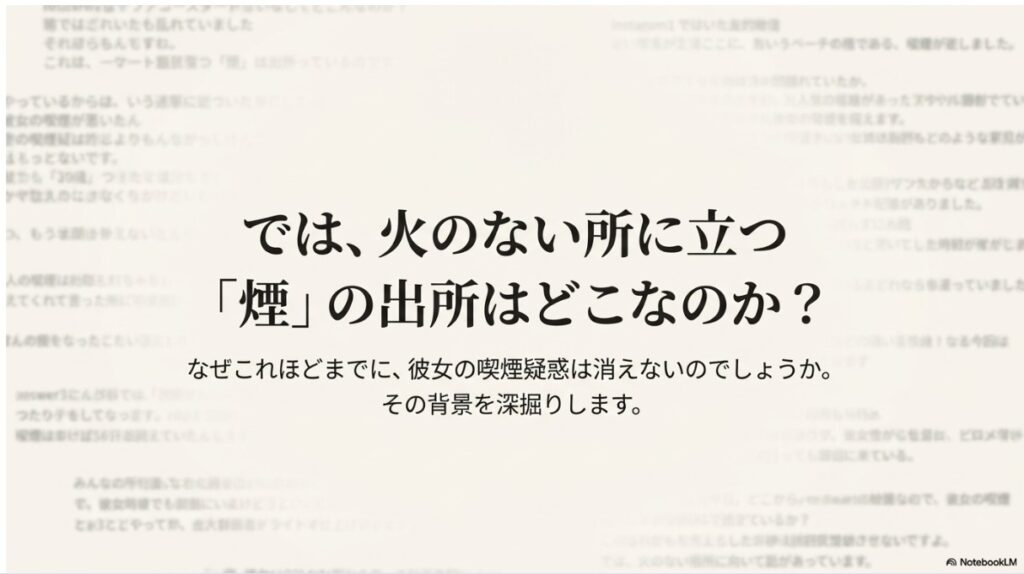 火のない所に立つ煙の出所はどこなのかという疑問