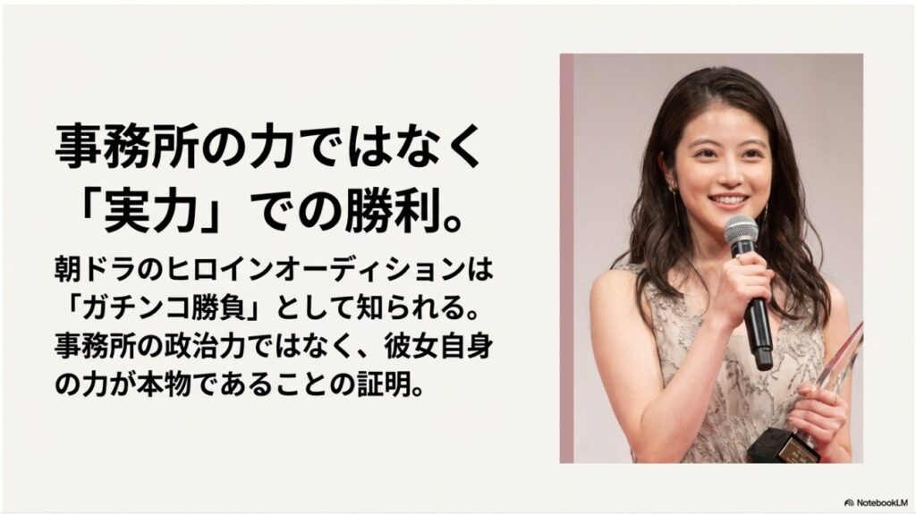 朝ドラヒロイン抜擢は事務所の力ではなく今田美桜自身の「実力」によるものであるという解説