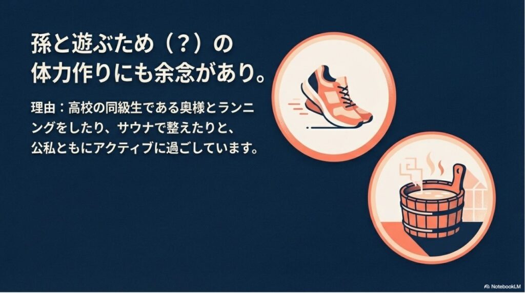 孫と遊ぶための体力作りとして妻とのランニングやサウナを楽しむ様子