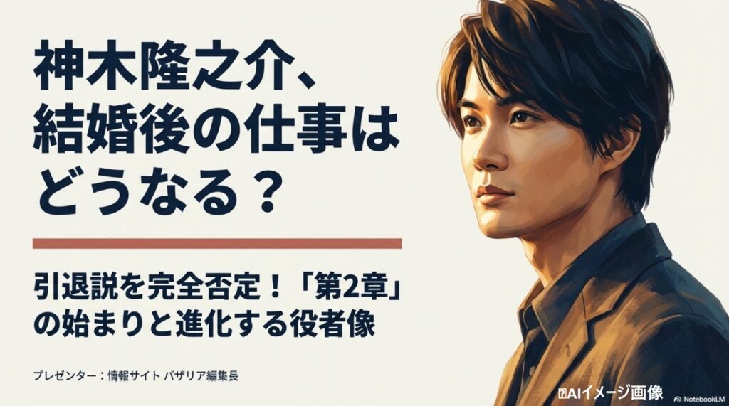 神木隆之介さんの結婚後の仕事への影響と引退説を完全否定する記事のアイキャッチ画像