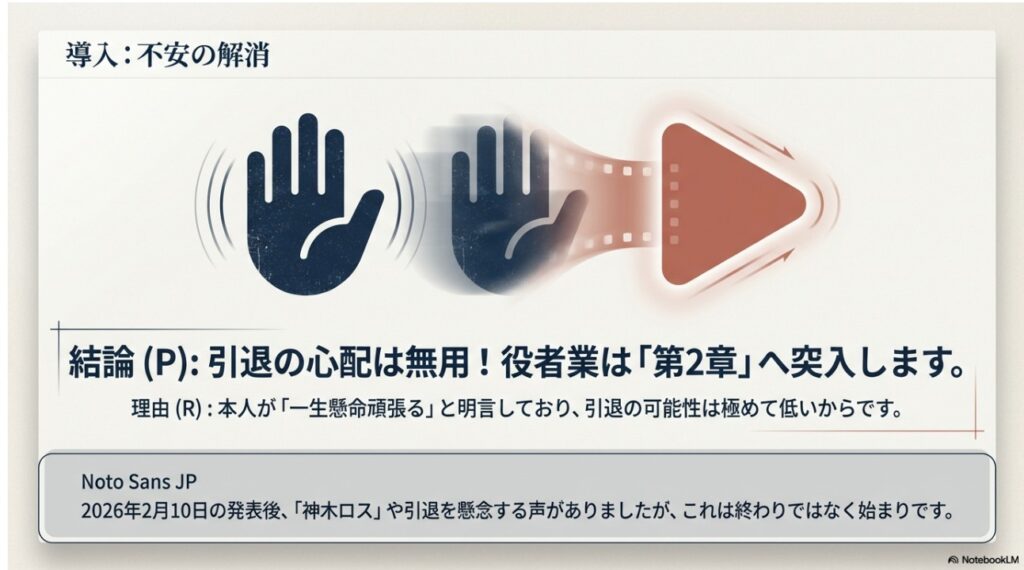 神木隆之介さんの引退説を否定し役者業第2章へ突入することを解説した安心材料の図解