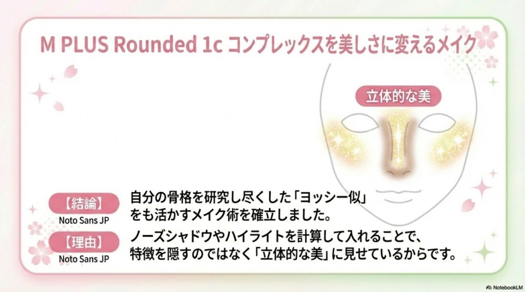 自身の個性を研究しノーズシャドウやハイライトで立体的な美しさを作るメイク術