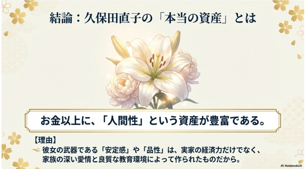 久保田直子アナの本当の資産は経済力以上に人間性であるという結論のイメージ画像