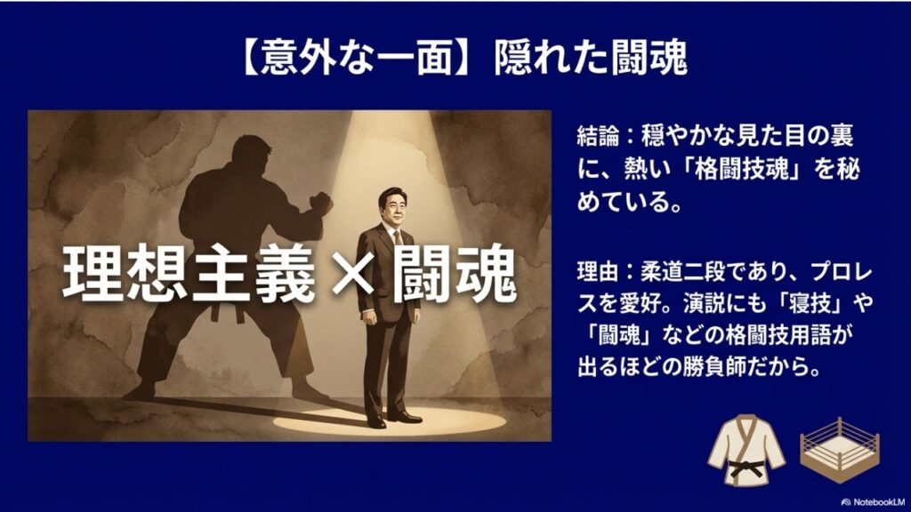 野田佳彦の背後に格闘家の影があるイラスト。穏やかな外見と内面の格闘技魂（理想主義×闘魂）を表現。