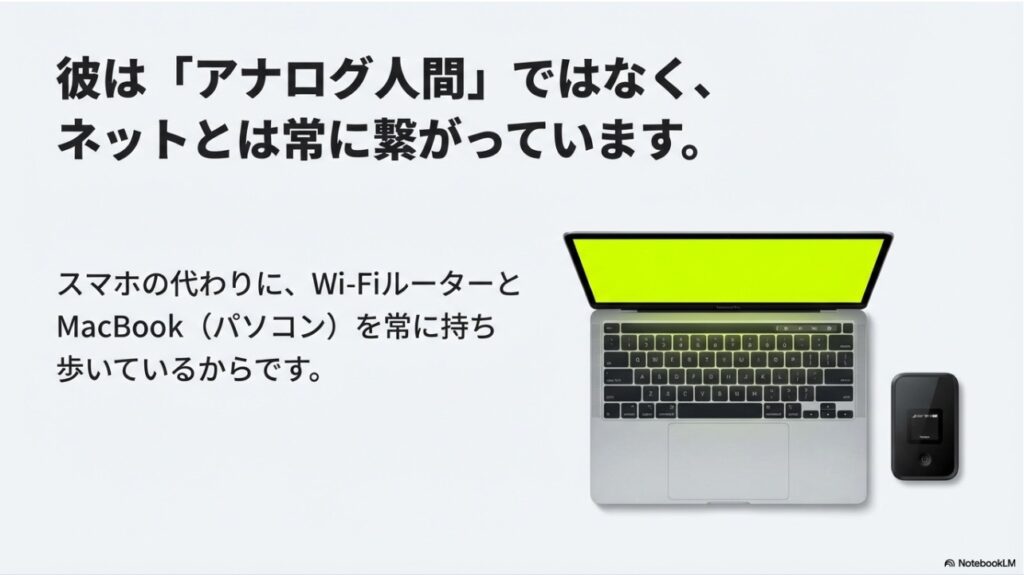 太田光はスマホの代わりにMacBookとWiFiルーターを持ち歩く