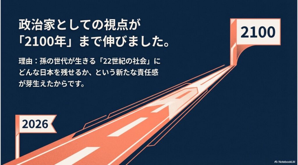 孫の世代が生きる2100年を見据えた小川淳也氏の新たな政治的視点