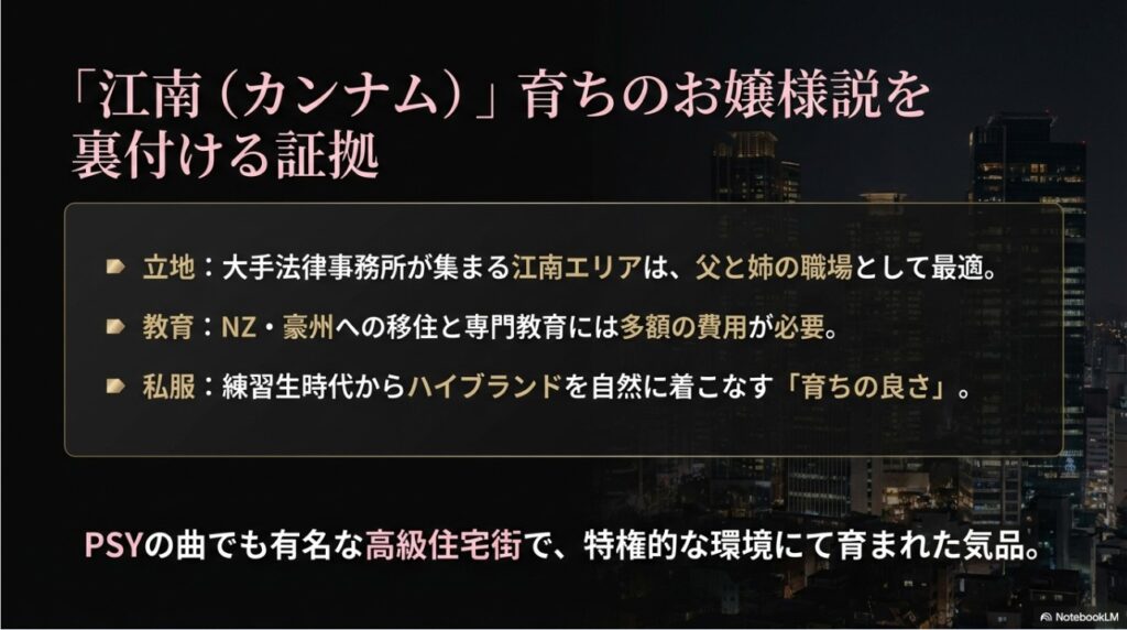 BLACKPINKロゼの実家がソウル江南（カンナム）の高級住宅街にあるとされる3つの証拠