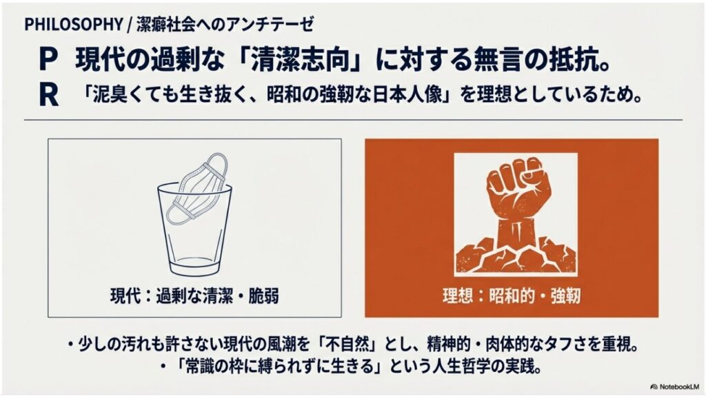 百田尚樹の潔癖社会へのアンチテーゼと昭和的強靭さの比較図