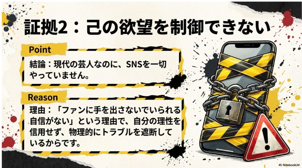 ファンに手を出す自信がないためSNSを物理的に遮断している理由の解説