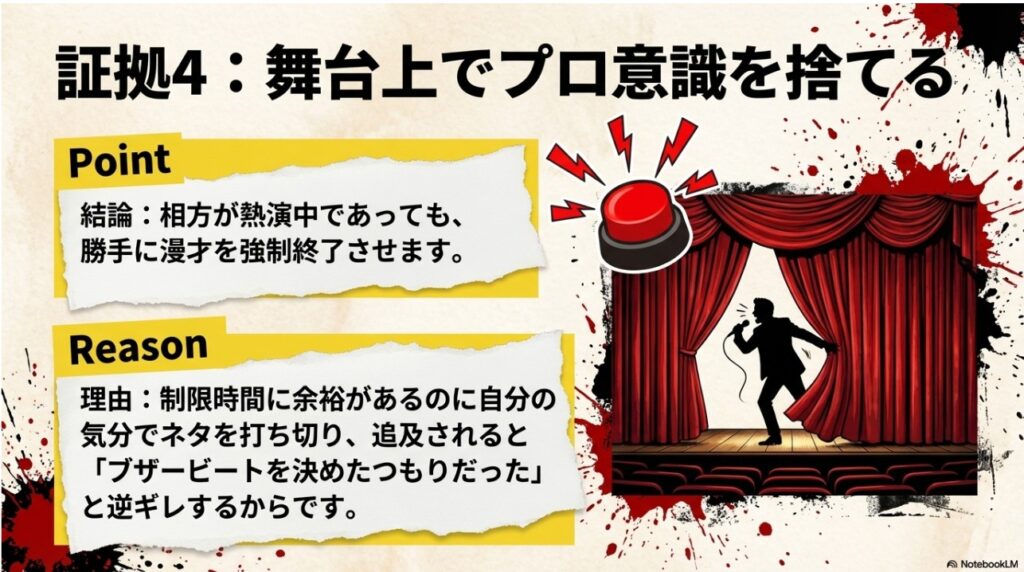 漫才を気分で強制終了させるプロ意識の欠如と逆ギレエピソードの解説