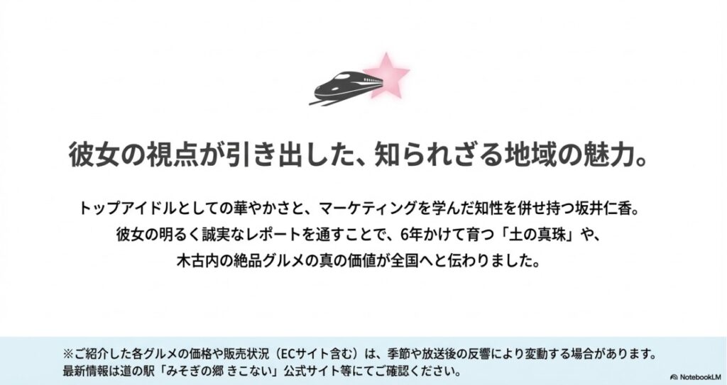 坂井仁香が伝えた北海道木古内町の地域資源とグルメの価値をまとめたイメージ画像
