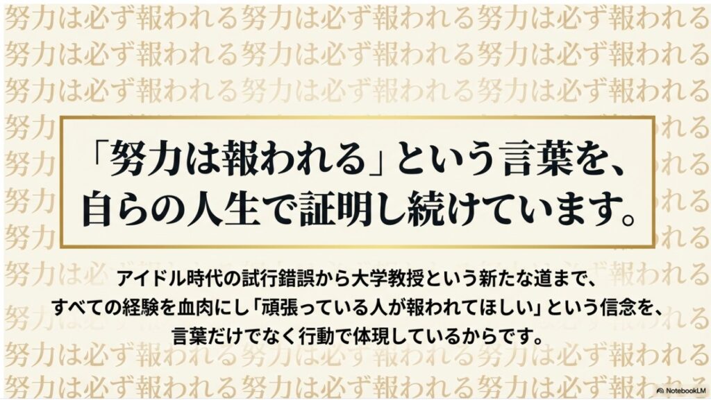 「努力は報われる」という言葉を人生で証明し続ける信念の画像