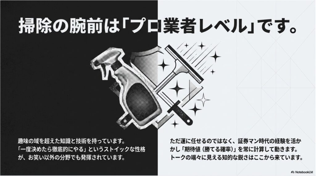 掃除の腕前がプロ業者レベルでストイックな性格を持つ山下ギャンブルゴリラの紹介画像