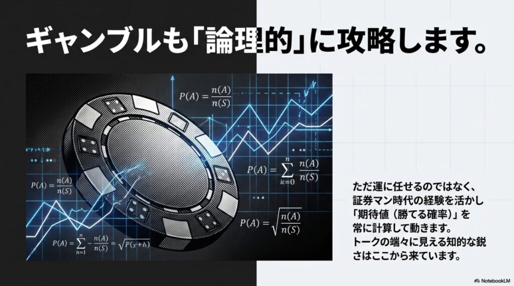 ギャンブルを期待値や確率で論理的に攻略する山下ギャンブルゴリラの知的側面の解説画像