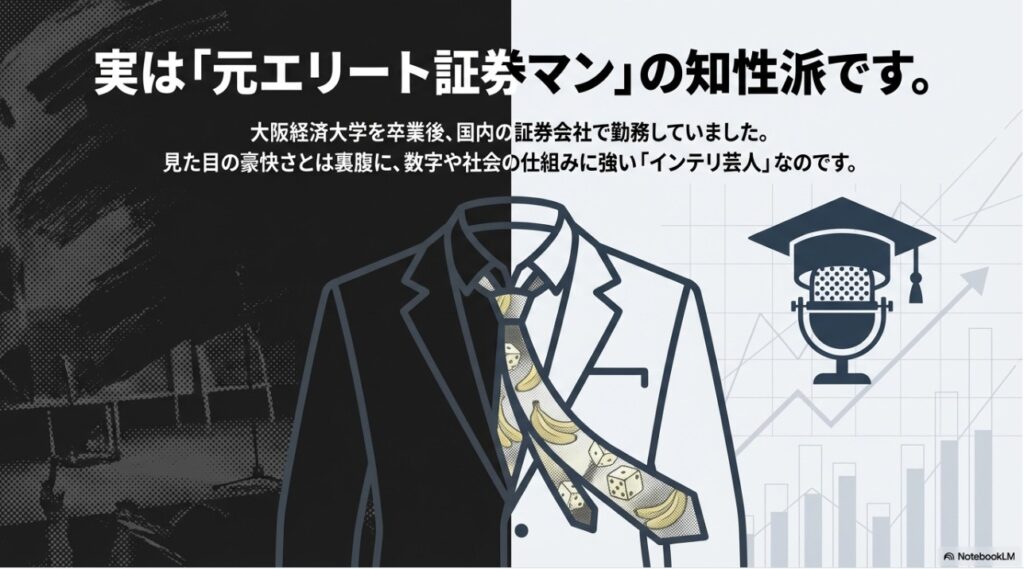 元エリート証券マンという知性派の側面を持つ山下ギャンブルゴリラの経歴説明画像