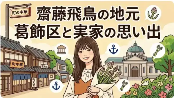 イラスト。葛飾区郷土と天文の博物館を背景に、 asparagus flowersを抱える日本人女性（齋藤飛鳥をイメージ）。地元葛飾区と実家の思い出を表現。