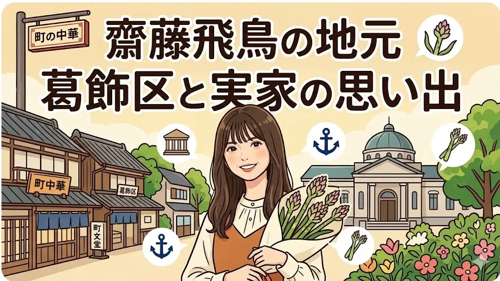 イラスト。葛飾区郷土と天文の博物館を背景に、 asparagus flowersを抱える日本人女性（齋藤飛鳥をイメージ）。地元葛飾区と実家の思い出を表現。