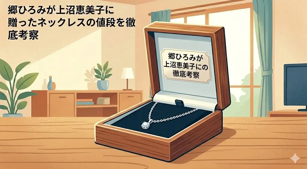 郷ひろみから上沼恵美子への贈り物とされる、開いた木製ギフトボックスに入った繊細なシルバーチェーンのダイヤモンドネックレスのイラスト。テキストが記載されたネームプレートが隣に置かれている。